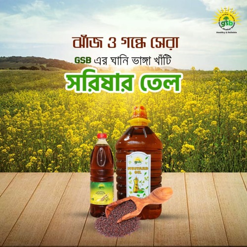 সরিষার তেল