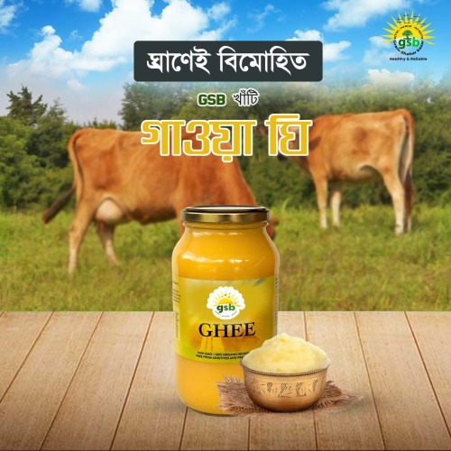 গাওয়া ঘি