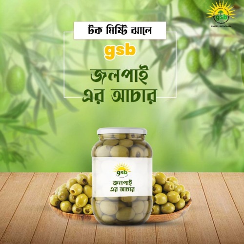 জলপাই আচার