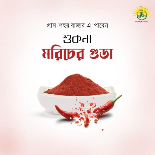 মরিচ গুঁড়া