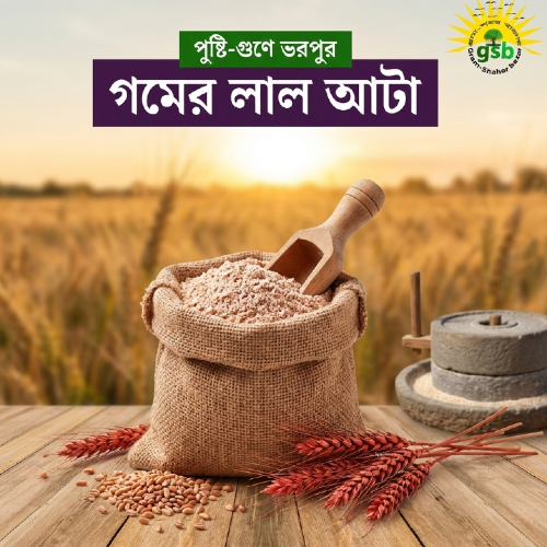 গমের লাল আটা