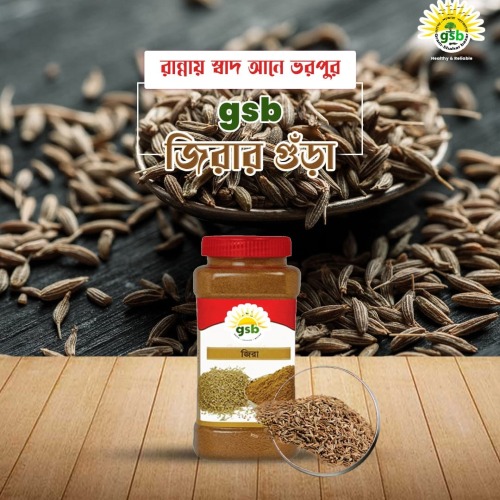 জিরা গুঁড়া