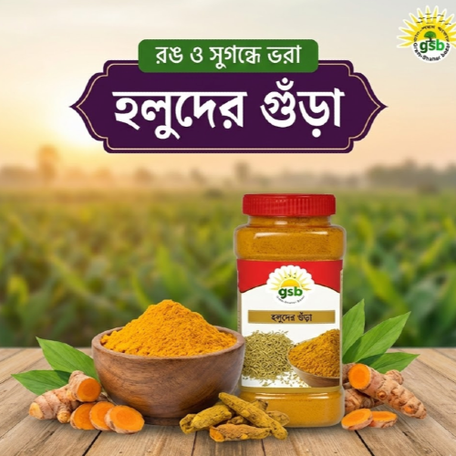 হলুদের গুঁড়া