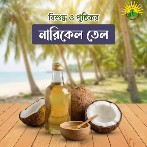 নারিকেল তেল