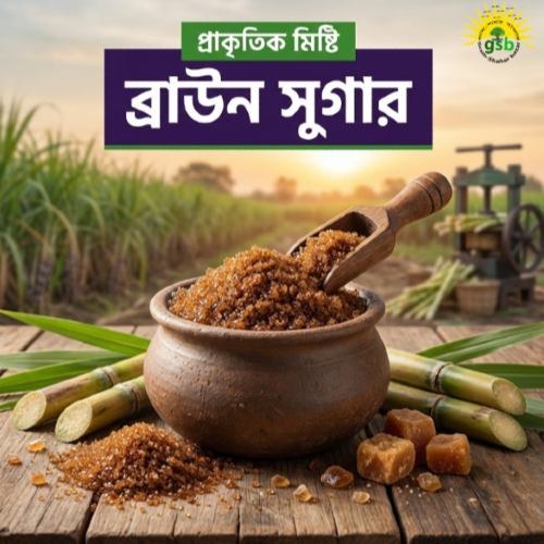 ব্রাউন সুগার