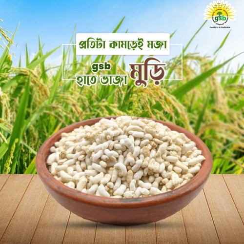 হাতে ভাজা মুড়ি