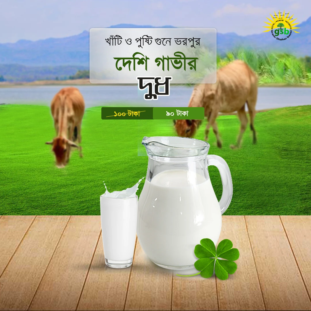 Deshi Cow Milk